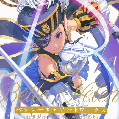 Belle-Hélène -ベレレーヌ・アートワークス-