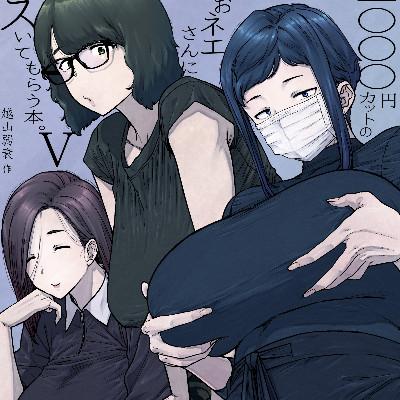 1000円カットのおネエさんにスいてもらう本。5